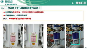 泛在電力物聯網下智能傳感與人工智能技術研究及應用——以許繼集團為例